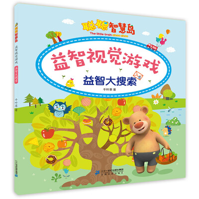 

聪聪智慧岛丛书 益智视觉游戏 益智大搜索