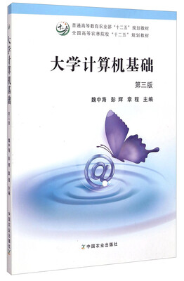 

大学计算机基础第三版