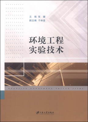 

环境工程实验技术