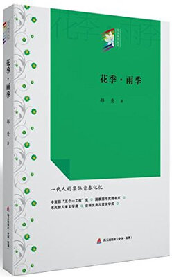 

花季·雨季/“花季雨季系列”丛书