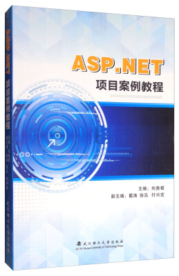 

ASP.Net项目案例教程