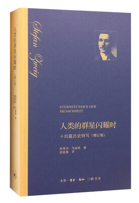

人类的群星闪耀时