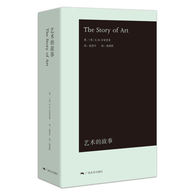 

艺术的故事（袖珍本）[The Story of Art