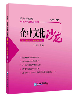 

企业文化沙龙丛书（四）