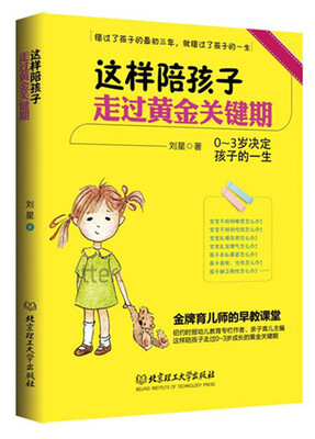 

这样陪孩子走过黄金关键期