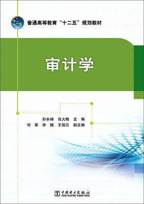 

审计学