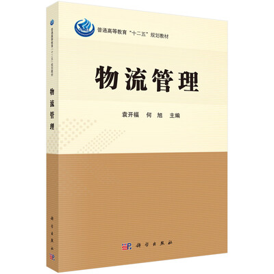 

物流管理