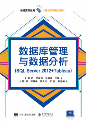 

数据库管理与数据分析（SQL Server 2012+Tableau）