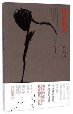 

远去的人