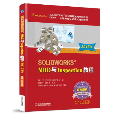 

SOLIDWORKS：MBD与Inspection教程（2017版）