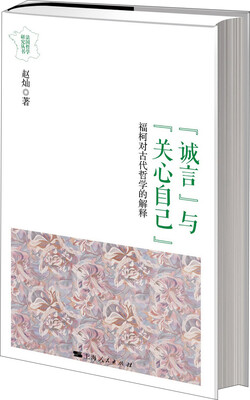 

诚言与关心自己