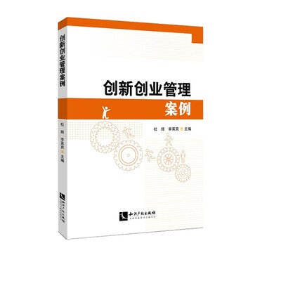

创新创业管理案例