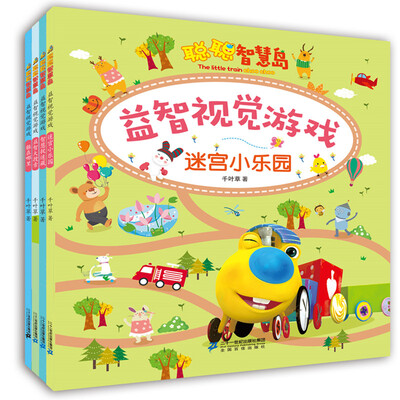 

聪聪智慧岛丛书 益智视觉游戏(共4册）迷宫小乐园/躲在哪里/益智大搜索/智慧捉迷藏