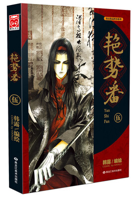 

艳势番5