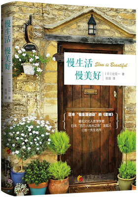 

慢生活慢美好
