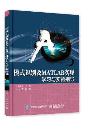 

模式识别及MATLAB实现――学习与实验指导