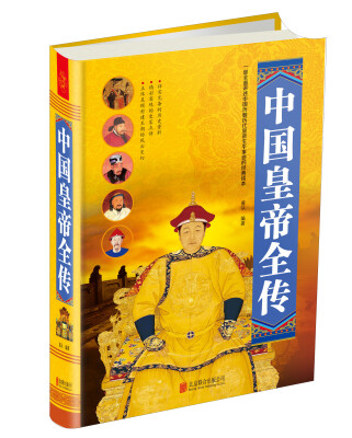 

中国皇帝全传
