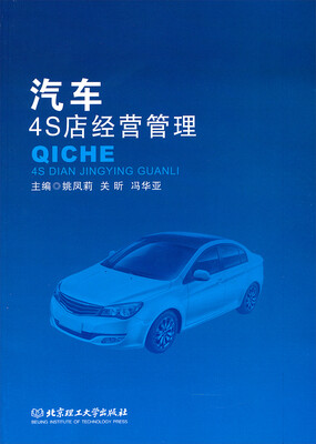 

汽车4S店经营管理