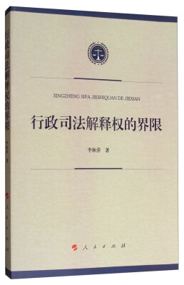 

行政司法解释权的界限