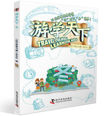 

游学天下 冬
