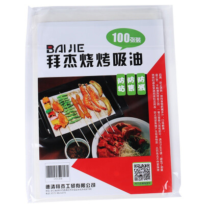 

【Jingdong supermarket】 Baijie (Baijie) barbecue paper oil-absorbing paper grilled paper roasted paper cooking paper 100 42 * 24 cm