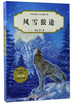 

风雪狼途