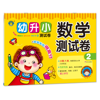 

河马文化 幼升小测试卷-数学测试卷2