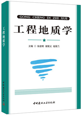 

工程地质学
