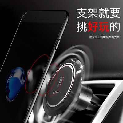 

Baseus) Car mobile phone bracket outlet multi-purpose car navigation stent wind wheel magnetic suction fingertips gyro design models universal black