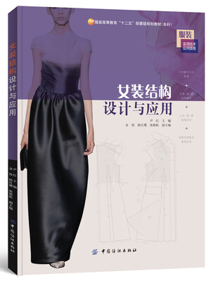 

女装结构设计与应用