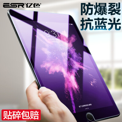 

Миллиард цветов (ESR) Apple, новый IPad 10,5 Yingcun стальной мембраны Apple Tablet 10.5 дюймов голубой стали анти-пленка 3 раза повышается экран защитная пленка (пленка поставляется инструмент)