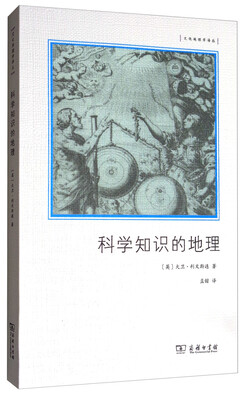 

文化地理学译丛科学知识的地理