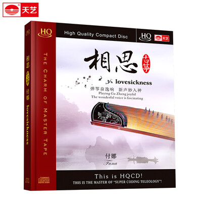 

相思：古筝（HQCD