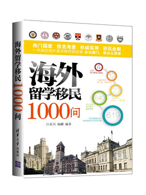 

海外留学移民1000问
