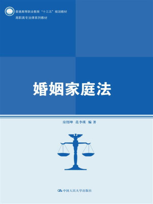 

婚姻家庭法