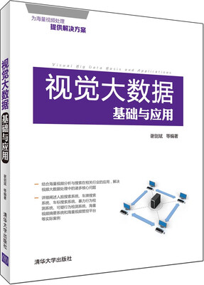 

视觉大数据基础与应用