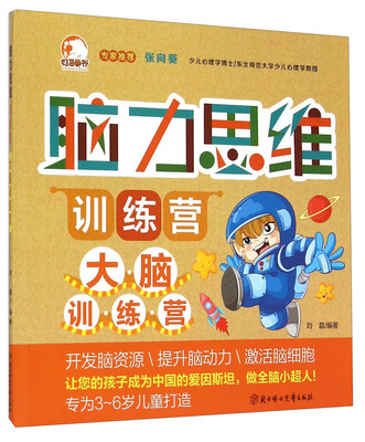 

脑力思维训练营：大脑训练营