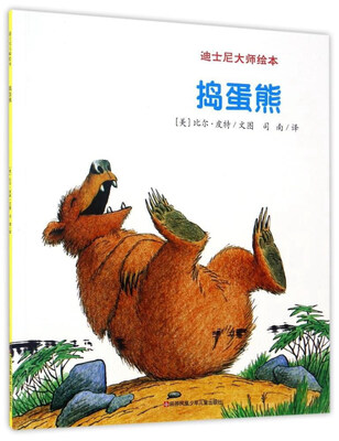 

迪士尼大师绘本捣蛋熊