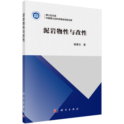 

泥岩物性与改性