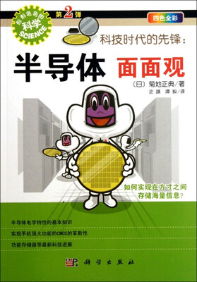 

科技时代的先锋：半导体面面观