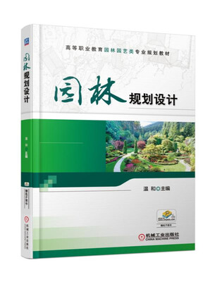

园林规划设计