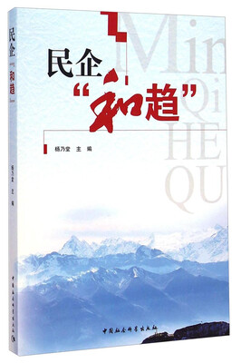 

民企“和趋”
