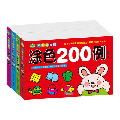 

晨风童书 幼儿益智园新版 简笔画2000例学画200例彩泥200例涂色200例 4册 儿童美术启蒙 早教启蒙游戏