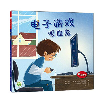 

成长课堂：电子游戏吸血鬼