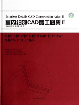 

室内细部CAD施工图集2