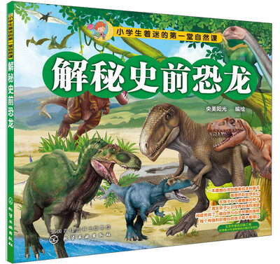 

小学生着迷的第一堂自然课：解秘史前恐龙