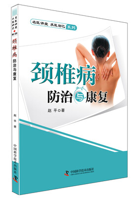 

名医讲堂求医助己系列颈椎病防治与康复