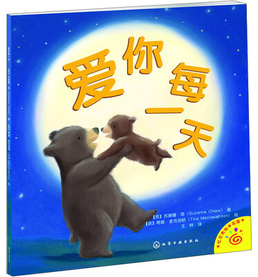 

红贝壳绘本花园：爱你每一天