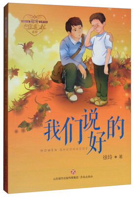 

我们说好的/和你在一起系列