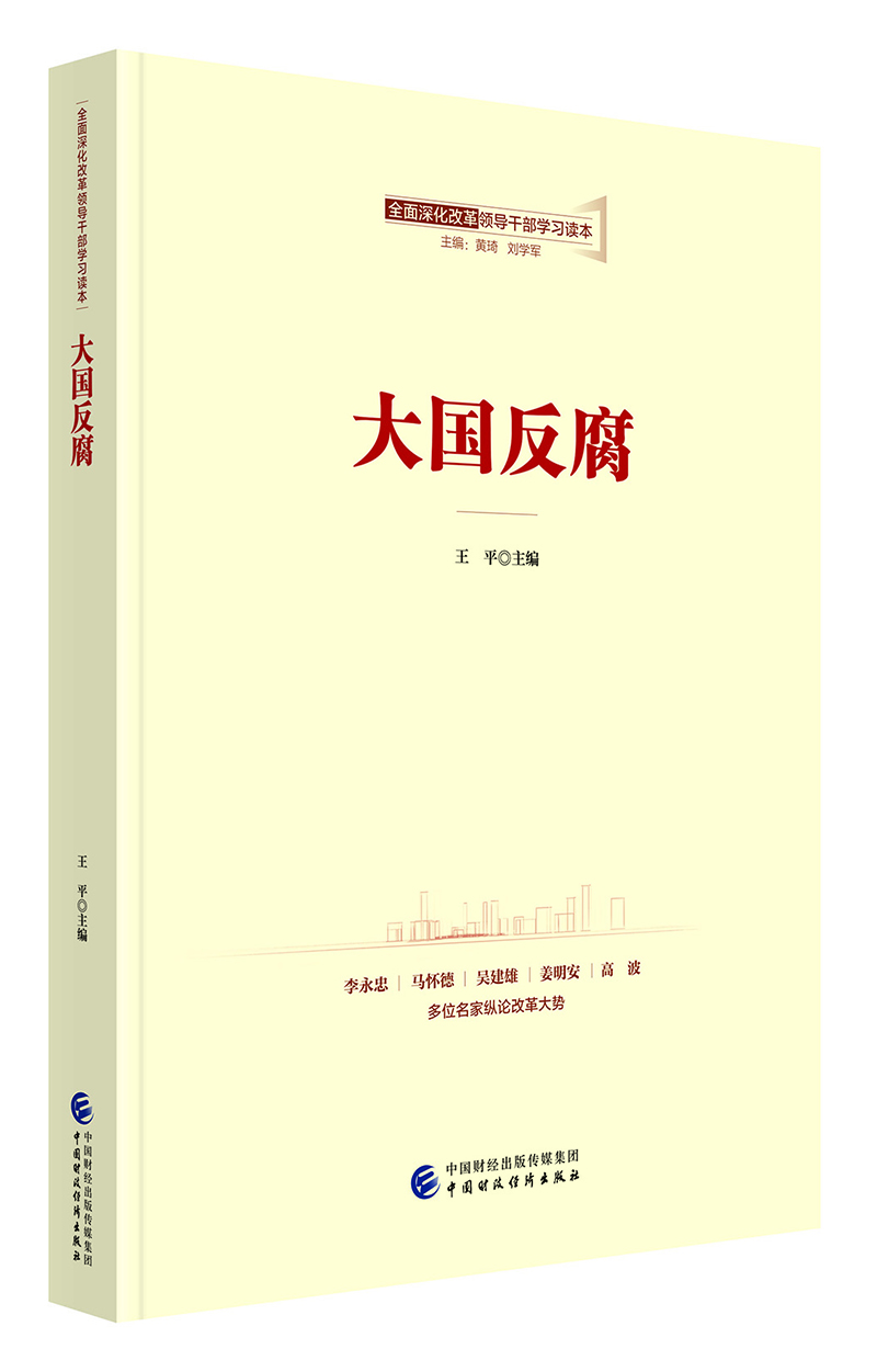 

大国反腐
